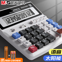Morning light calculator accounting special computer office machine voice commercial financial machinery keyboard business solar financial multifunctional goddess can sound large cute clothing store