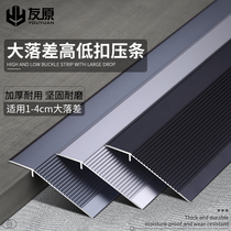 Aluminium alloy large gap gao di kou article men jian tiao door bead flooring tile edge strip edge ya bian tiao