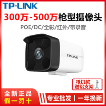 TP-LINK camera 3 million HD infrared Bolt POE camera outdoor waterproof full color support recording