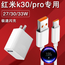 Application of the Redmi k30 charger original 30w Watt speed flash charge RedmiK30pro phone 33W fast head k304g 5g edition 270000 charging head zhuang ze original plug