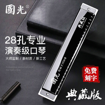 Shanghai Guoguang 28-hole accented harmonica German imported spring professional performance grade 24-hole polyphonic C tune first student