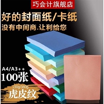 230gA4 color cardboard A3 thick hard cardboard 160g handmade cover paper leather paper cover paper Greeting card paper