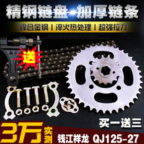 Qianjiang Motorcycle Chain Chain Chain Set of Qianjiang Xianglong QJ150-27 Speed-up Flywheel Gear Sprocket