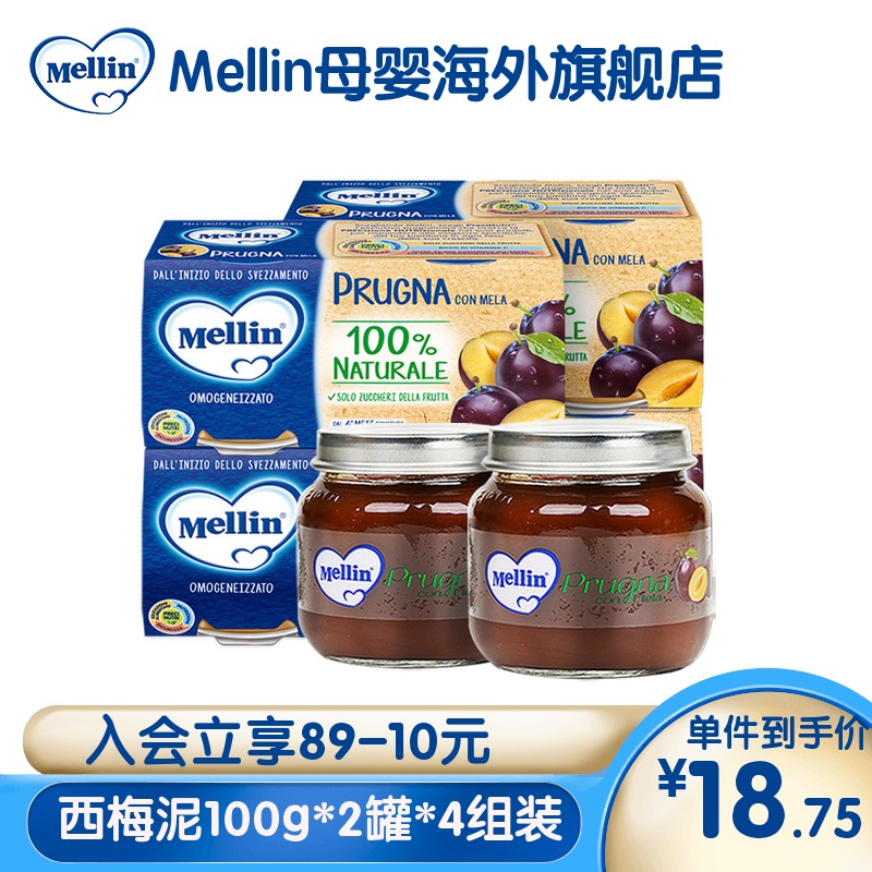 mellin Ximei mud 100g*2 cans*4 groups of infant food nutrition Fruit puree baby laxative