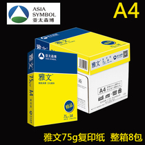 Ya Wen copy paper 75g a4 printing paper Asian Taisenbo a4 paper 80g whole wood pulp A4 white paper box a3 printing paper single pack a pack of 500 sheets double-sided thickened office handmade paper