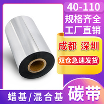 Wax-based mixed-based ribbon roll 110mmx300mm 40 50 60 70 80 90 100tsc Jiabo coated self-adhesive barcode Wax-based ribbon paper label