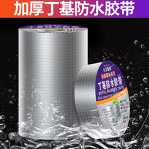 Bungalow leaking roof waterproof tape repair material roof leak-proof butyl coil crack plugging Wang strong paste