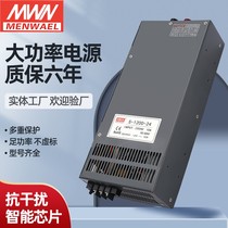 Mingwei high power switching power supply 24V1200W24V1000W power supply 12V24V36V48V DC transformer