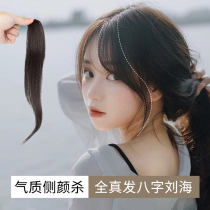 Eight-character dragon beard bangs wig female wig natural one-piece invisible invisible real hair net red in fake bangs