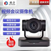 Xunhe HD video conference camera Remote conference camera wide-angle HDMI SDI USB free drive remote live broadcast double teacher classroom