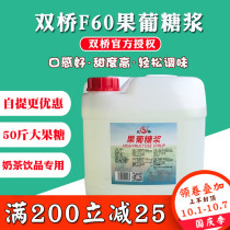Shuangqiao Fructose f60 Milk Tea Sweet Shop Special Fructose 50 Jin Barrels Commercial Raw Gong Tea Flavouring Syrup