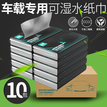 10 packs of portable big black high-end car special paper tissue car paper towel paper napkin whole Box Wholesale