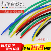 HEAT SHRINKABLE TUBE ROUND INNER DIAMETER 1MM~~80MM ELECTRICAL INSULATION SLEEVE RED YELLOW BLUE GREEN AND BLACK STARTING FROM ONE METER