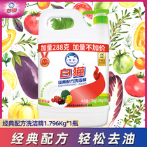 White cat classic detergent phosphorus-free easy oil washable fruit and vegetable detergent dishwashing detergent 1 796kg