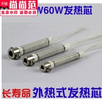 External hot electric soldering iron heating core soldering core 60W Luo iron core heating wire chrome iron electric heating tube accessories 30W40 Watts