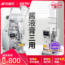 AXA liquid packaging machine automatic spicy soy sauce hot pot base cold skin seasoning water soy sauce Sesame peanut butter honey sauce small paste quantitative filling machine packing and sealing all-in-one machine