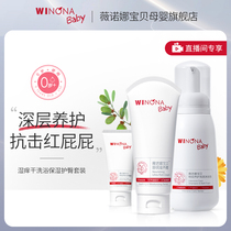  Winona baby dry itchy red bath moisturizing hip protection set to care for babys skin(live exclusive)