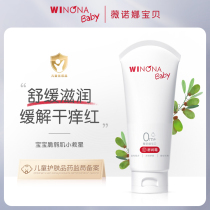 Winona Baby Shu moisturizing cream 200g Baby face cream moisturizing moisturizing cream