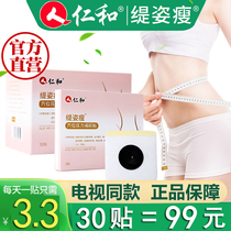 Renrenhe Tiqi thin stickers official flagship store Tiqi thin 865 TV with the same official website navel stickers acupuncture points