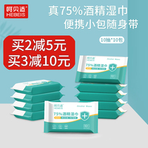  He Bei Shi 75%alcohol wipes 10 pieces*10 packs of sterilization and disinfection paper towels for children and students 75 degrees portable hands-free