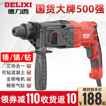 Delixi light hammer electric pick electric drill Three-use multi-function high-power impact drill Heavy concrete plug-in hammer