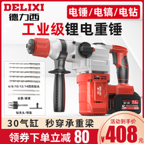 Delixi brushless rechargeable electric hammer Electric pick High power impact drill Concrete industrial lithium heavy duty electric hammer