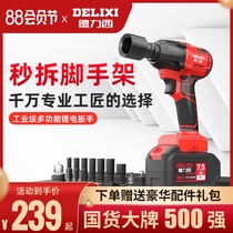 Delixi brushless electric wrench Lithium electric impact wrench Heavy duty large torque sleeve powerful auto repair wind gun