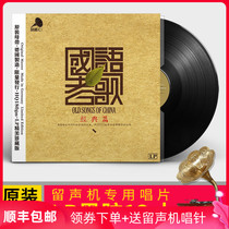 Genuine lp vinyl record Mandarin nostalgia classic old song phonograph dedicated 12-inch disc turntable
