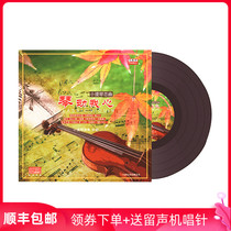 Genuine violin music collection piano moving my heart LP vinyl record classical light music phonograph 12 inch disc