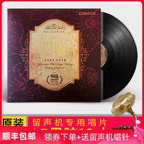 Genuine Zhou Xuan classic old song night Shanghai LP vinyl record nostalgic golden song phonograph dedicated 12 inches
