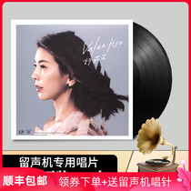Genuine Xu Ruyun LP vinyl record classic old song album phonograph dedicated 12-inch disc turntable
