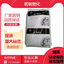 PEI basic innovative plastic (USA) 1000-7101 transparent grade high temperature high rigidity and hydrolysis resistance