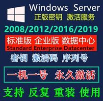 windows sever 2019 key win2008 2012r2 Standard 2016 activation code serial number
