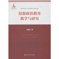 (Direct supply from the publishing house)Ideological and political education teaching and research 9787300252513 Wu Qiantao Renmin University of China Press