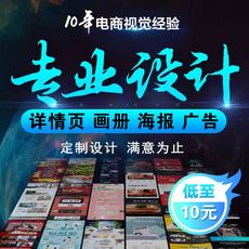 主图详情页设计海报图片淘宝美工包月国际站店铺装修平面广告制作
      详情页设计