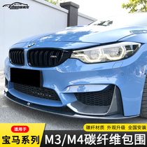 BMW F80F82 M3M4 modified carbon fiber front lip front shovel side skirt rear lip tail air knife front wrap angle surround
