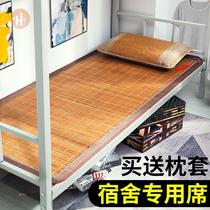 Summer girls college freshmen bedding high school dormitory upper and lower bunks 90cm bamboo mats