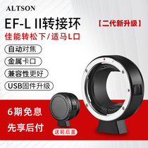 Otterson EF-LII second generation adapter ring Canon turn Panasonic S5 FP S1 S1R S1H transfer canon EF-S bayonet lens EF turn L autofocus