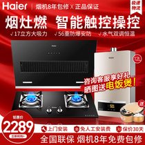 Haier suction hood gas stove package Side smoking machine stove kitchen household smoke stove hot three-piece set