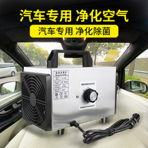 12v car ozone disinfection Locomotive intelligent in addition to formaldehyde smoke odor can be disinfected and sterilized ozone generator