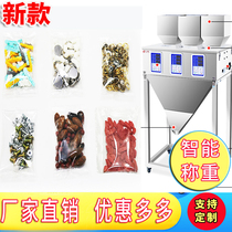 Tea granule powder rice automatic intelligent weighing filling machine quantitative dispensing machine integrated machine integrated machine