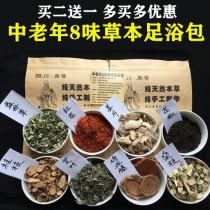 Blood circulation and stasis Foot soak Traditional Chinese medicine package Rheumatism Joint relief tendons and veins Dispel dampness drive cold Middle and old elderly foot soak drive cold