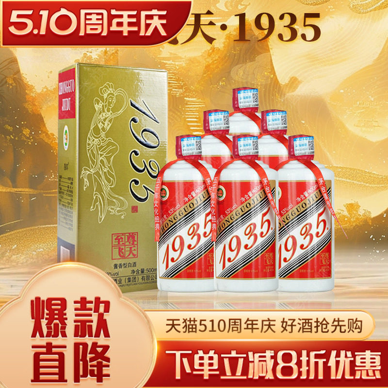 贵州茅台1935-贵州茅台1935促销价格、贵州茅台1935品牌- 淘宝