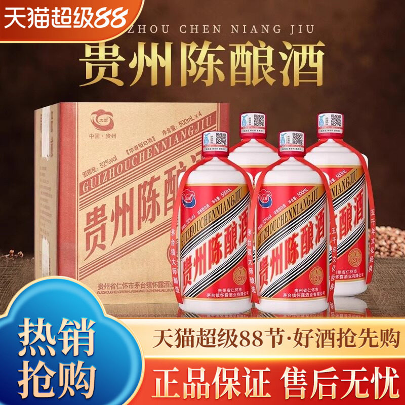 贵州茅台52度酒-贵州茅台52度酒促销价格、贵州茅台52度酒品牌- 淘宝