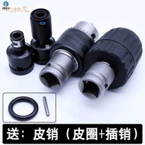 Dual-purpose square shaft electric wrench connector 1 4 wind gun conversion head 1 2 hexagon socket hand electric drill
