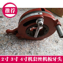 z1t-N50 Shanghai Industrial Board Tooth Head Assembly Head Z3T-N100B Electric Pipe Cutting Machine 3 Inch Head Accessories
