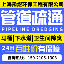 Through the toilet dredging the sewer pipe service door-to-door Shanghai toilet water leakage maintenance removal toilet manure tank cleaning Yu Yu