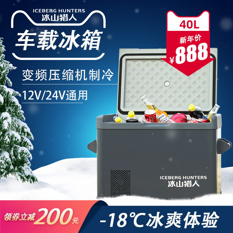 Iceberg Hunter RV large truck loaded Xiaoice box can freeze 12V24V variable frequency compression mechanism cold double temperature double cut