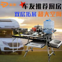  Probe the top outdoor mobile kitchen Portable car folding stove tableware stove RV camping cookware Self-driving tour
