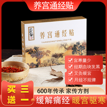 Shens female department warm Palace paste Palace cold conditioning Big Aunt paste Palace warm Female menstrual period special warm paste warm baby hot paste